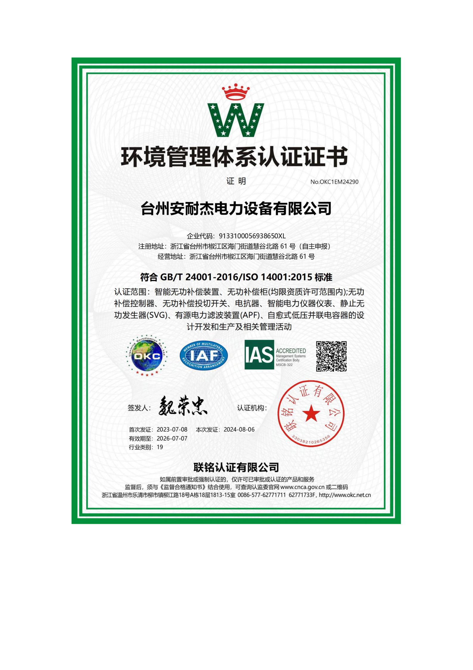 供應(yīng)商節(jié)能減排信息